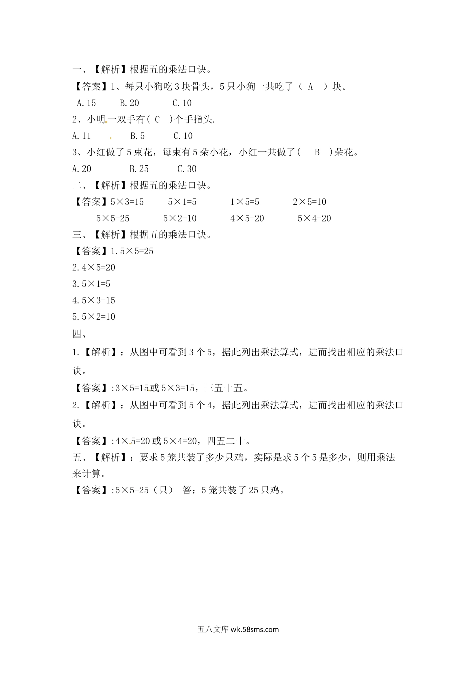 小学二年级数学上册_3-7-3-2、练习题、作业、试题、试卷_苏教版_课时练_二年级数学（上册）第三单元表内乘法课后练习题：3（苏教版）.docx_第3页