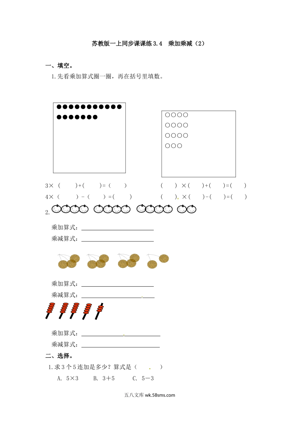 小学二年级数学上册_3-7-3-2、练习题、作业、试题、试卷_苏教版_课时练_二年级数学（上册）第三单元表内乘法课后练习题：4.2（苏教版）.docx_第1页