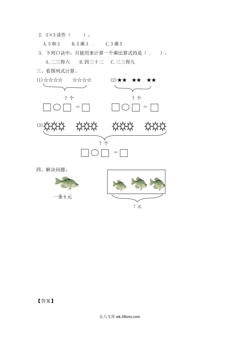 小学二年级数学上册_3-7-3-2、练习题、作业、试题、试卷_苏教版_课时练_二年级数学（上册）第三单元表内乘法课后练习题：4.2（苏教版）.docx_第2页