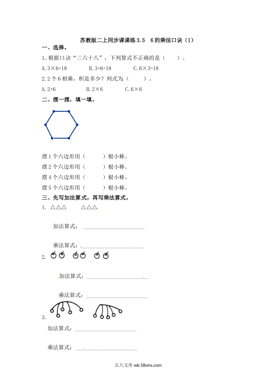 小学二年级数学上册_3-7-3-2、练习题、作业、试题、试卷_苏教版_课时练_二年级数学（上册）第三单元表内乘法课后练习题：5（苏教版）.docx_第1页