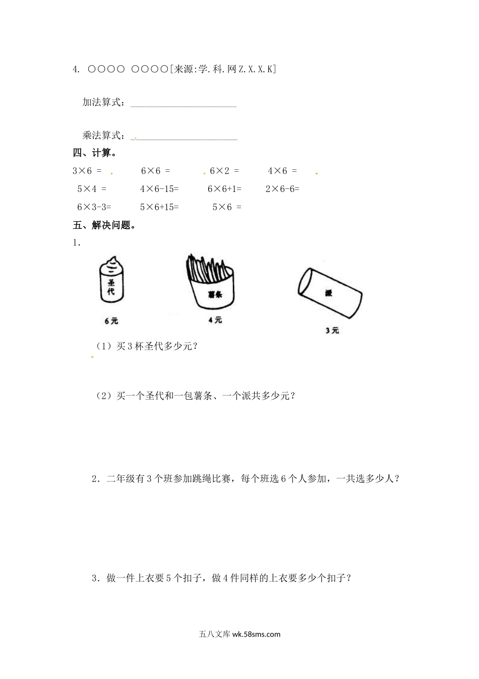 小学二年级数学上册_3-7-3-2、练习题、作业、试题、试卷_苏教版_课时练_二年级数学（上册）第三单元表内乘法课后练习题：5（苏教版）.docx_第2页