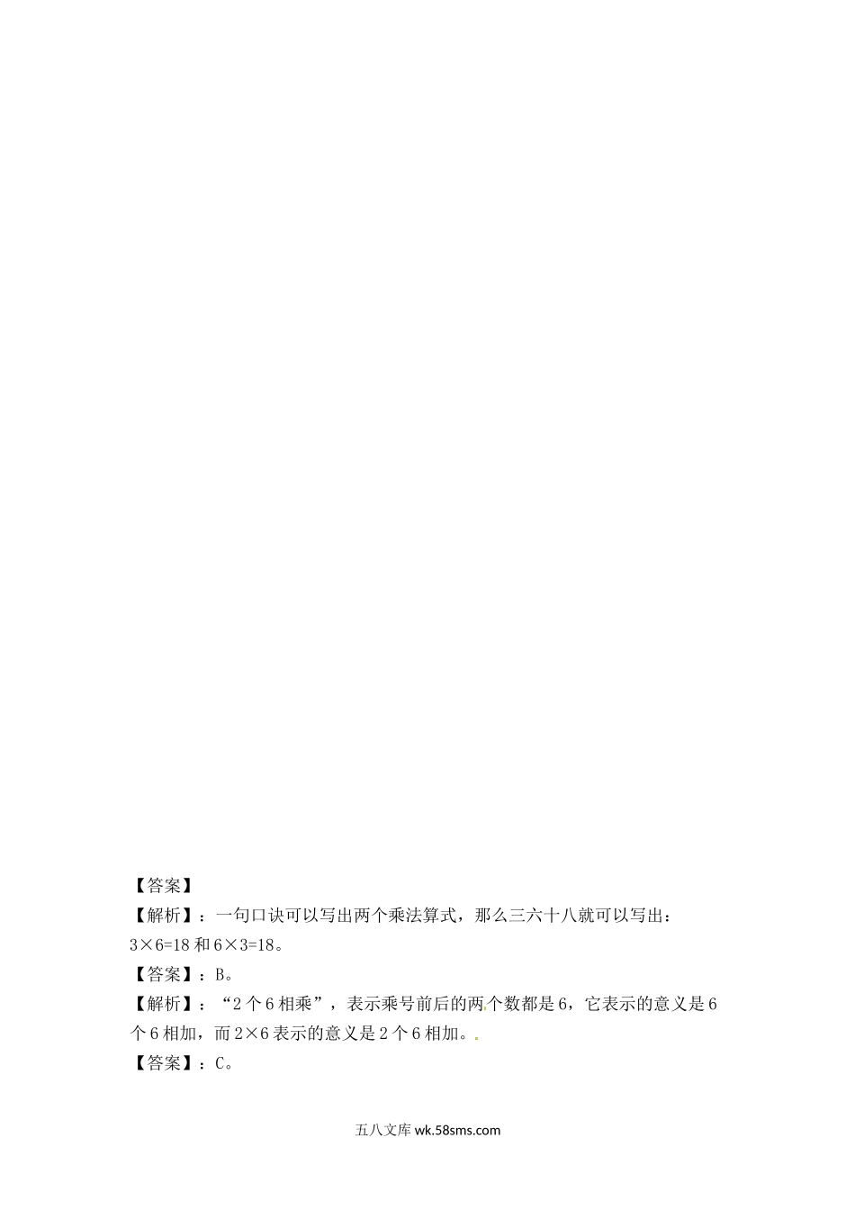 小学二年级数学上册_3-7-3-2、练习题、作业、试题、试卷_苏教版_课时练_二年级数学（上册）第三单元表内乘法课后练习题：5（苏教版）.docx_第3页