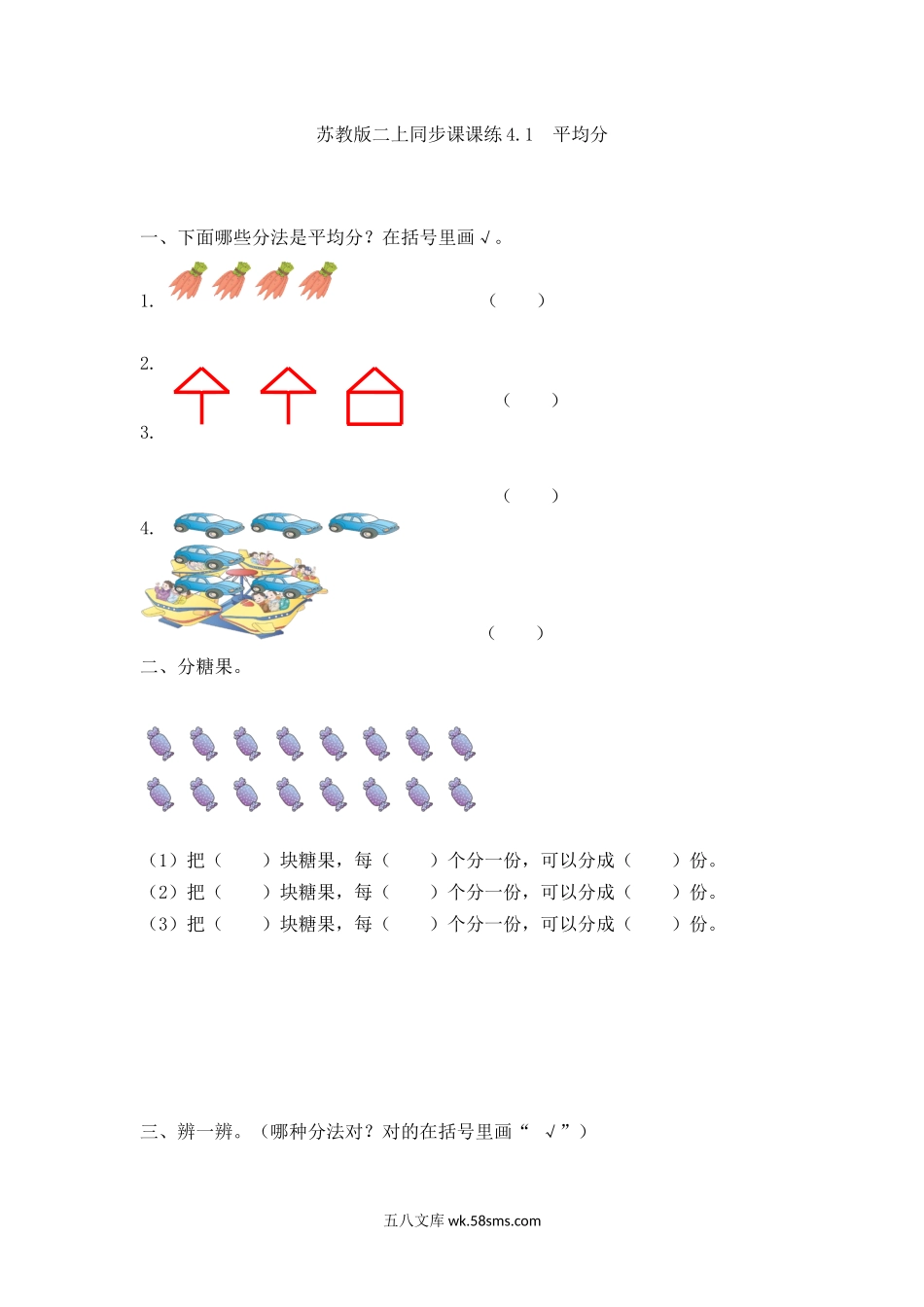 小学二年级数学上册_3-7-3-2、练习题、作业、试题、试卷_苏教版_课时练_二年级数学（上册）第四单元表内乘法课后练习题：1(苏教版）.docx_第1页