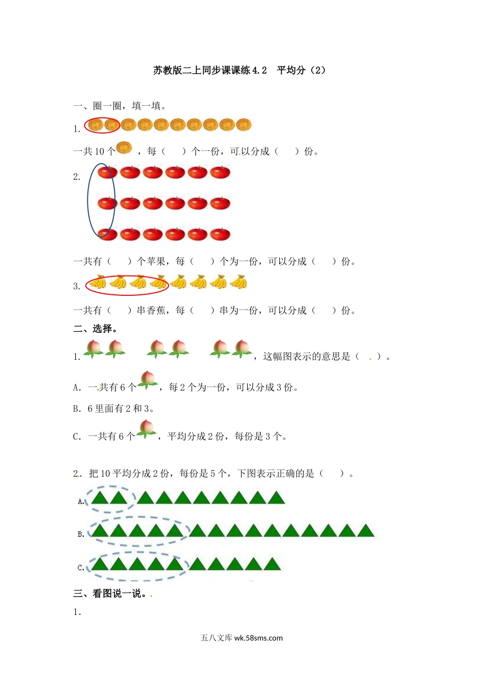 小学二年级数学上册_3-7-3-2、练习题、作业、试题、试卷_苏教版_课时练_二年级数学（上册）第四单元表内乘法课后练习题;2(苏教版）.docx_第1页