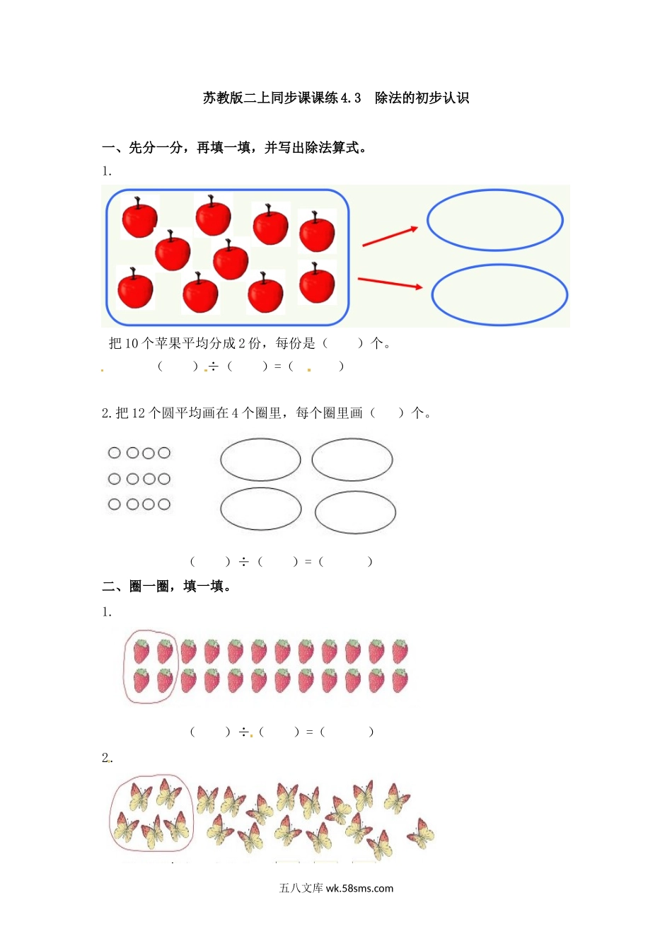 小学二年级数学上册_3-7-3-2、练习题、作业、试题、试卷_苏教版_课时练_二年级数学（上册）第四单元表内乘法课后练习题;3(苏教版）.docx_第1页