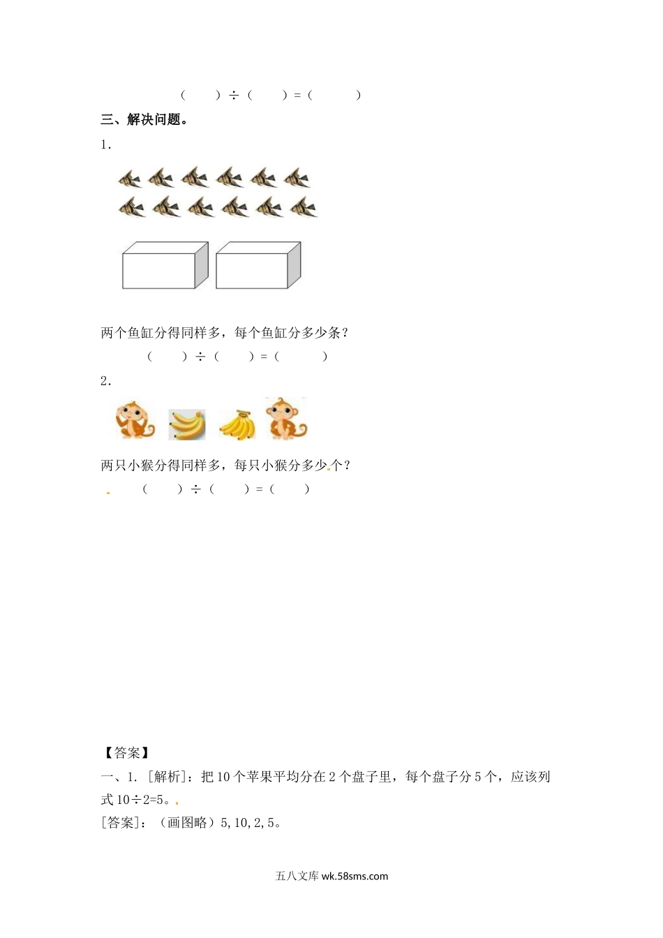 小学二年级数学上册_3-7-3-2、练习题、作业、试题、试卷_苏教版_课时练_二年级数学（上册）第四单元表内乘法课后练习题;3(苏教版）.docx_第2页