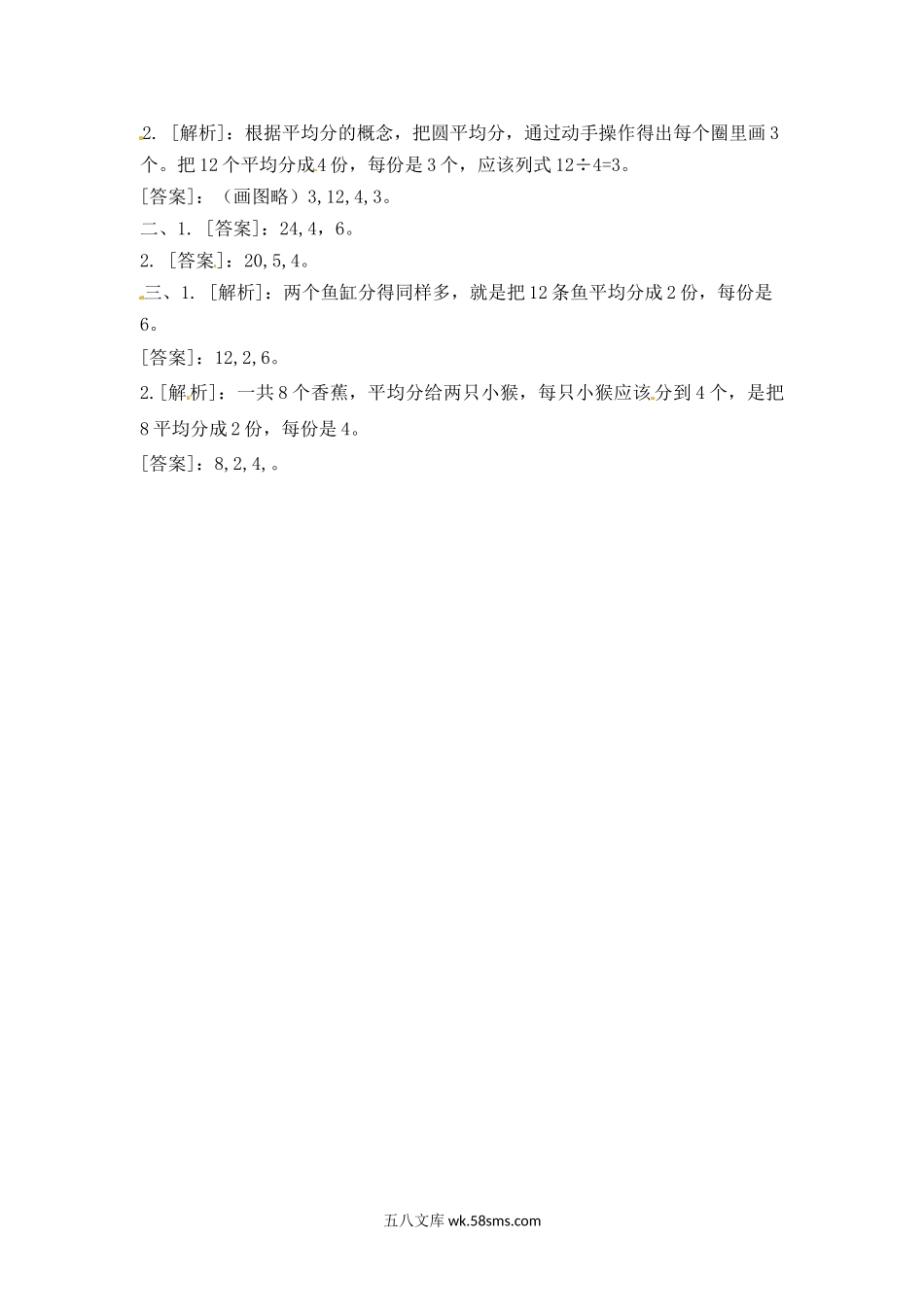 小学二年级数学上册_3-7-3-2、练习题、作业、试题、试卷_苏教版_课时练_二年级数学（上册）第四单元表内乘法课后练习题;3(苏教版）.docx_第3页