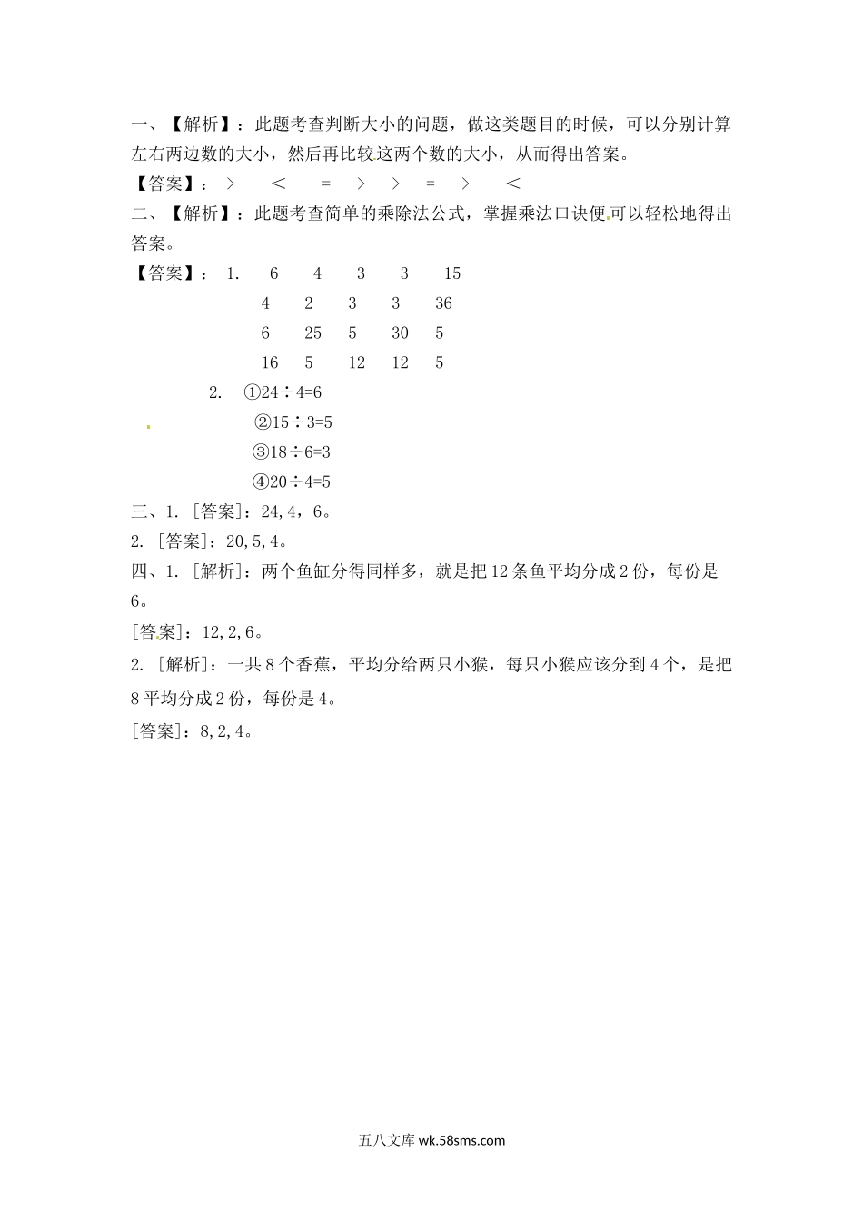 小学二年级数学上册_3-7-3-2、练习题、作业、试题、试卷_苏教版_课时练_二年级数学（上册）第四单元表内乘法课后练习题;4(苏教版）.docx_第3页