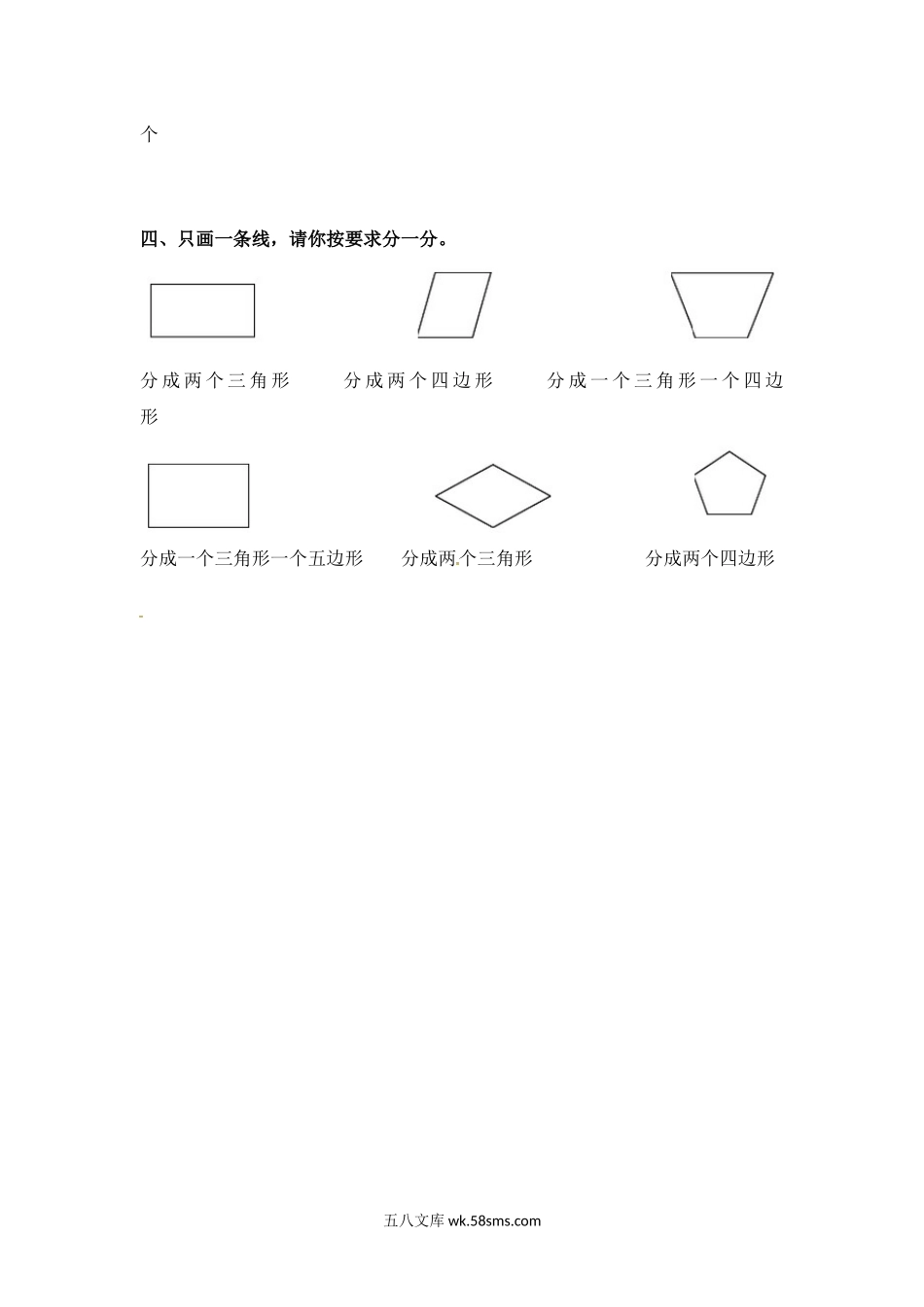 小学二年级数学上册_3-7-3-2、练习题、作业、试题、试卷_苏教版_课时练_小学二年级上册-第二单元平行四边形的初步认识：1（苏教版）练习题+答案.docx_第2页