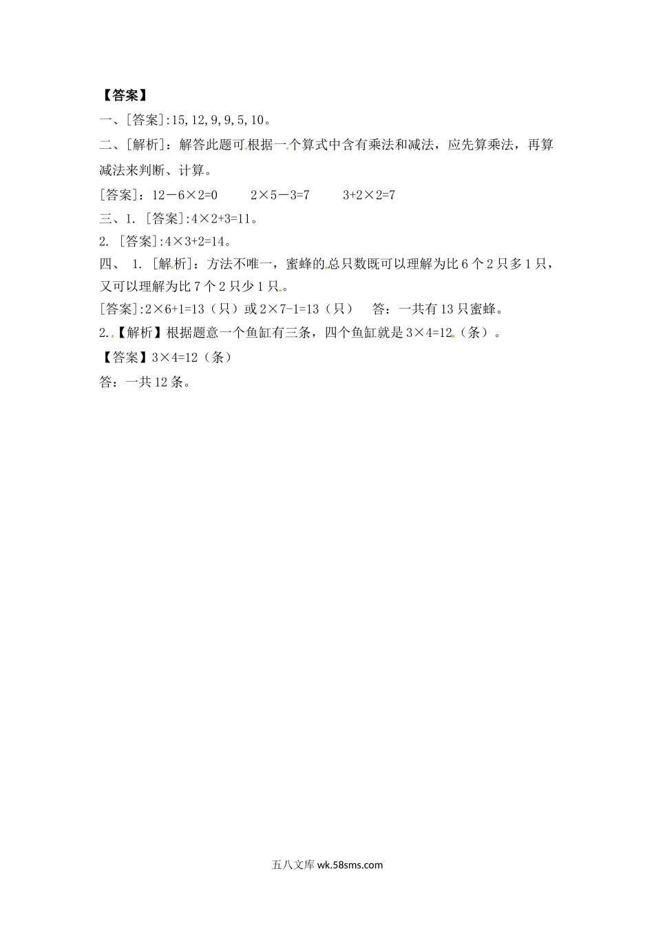 小学二年级数学上册_3-7-3-2、练习题、作业、试题、试卷_苏教版_课时练_小学二年级上册-第三单元表内乘法：4（苏教版）练习题+答案.docx_第3页