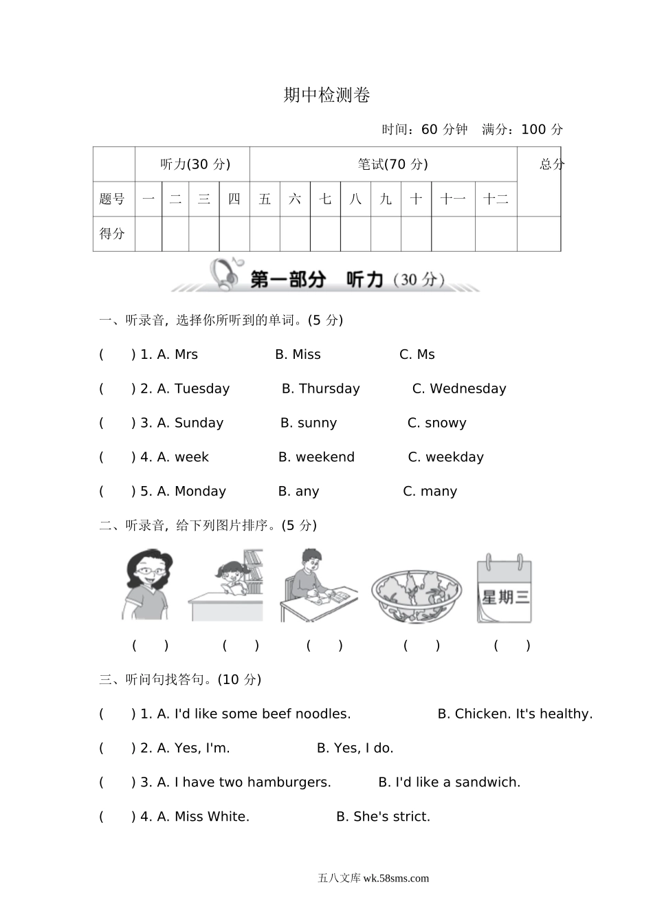 小学五年级英语上册_3-10-5-2、练习题、作业、试题、试卷_人教PEP版_人教PEP上册五年级期中测试卷2.doc_第1页