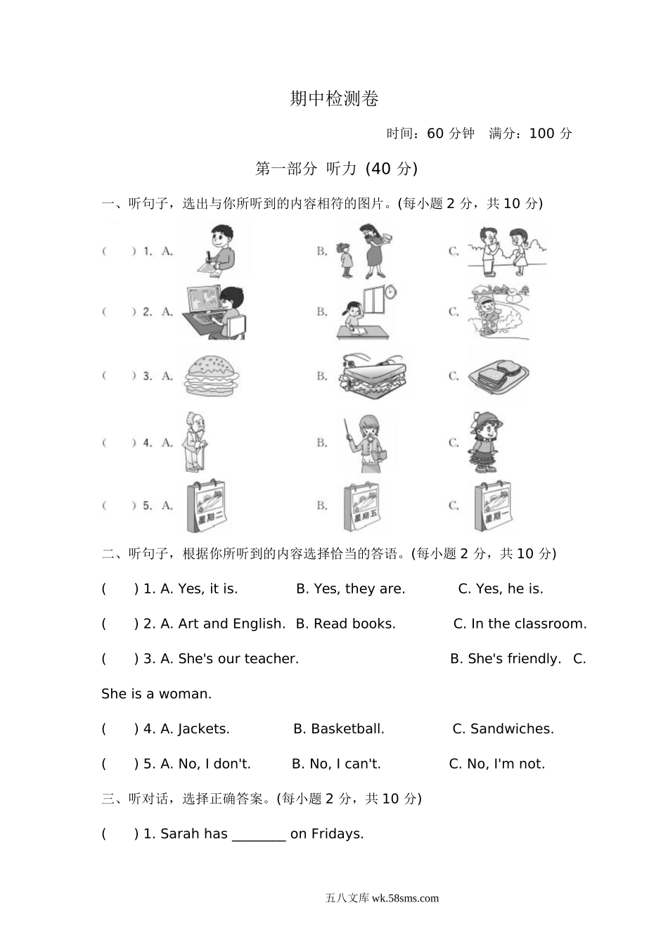 小学五年级英语上册_3-10-5-2、练习题、作业、试题、试卷_人教PEP版_人教PEP上册五年级期中测试卷3.doc_第1页