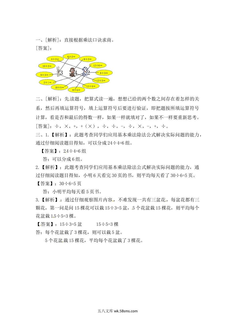 小学二年级数学上册_3-7-3-2、练习题、作业、试题、试卷_苏教版_课时练_小学二年级上册-第四单元表内乘法课时;4 （苏教版）练习题+答案.docx_第3页