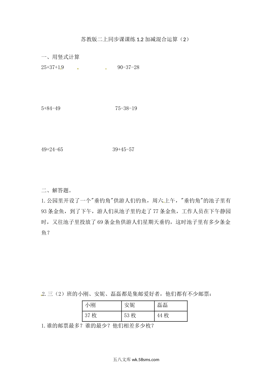 小学二年级数学上册_3-7-3-2、练习题、作业、试题、试卷_苏教版_课时练_小学二年级上册-第一单元100以内的加法和减法：2.1（苏教版）练习题+答案.docx_第1页