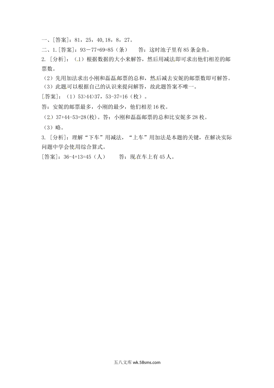 小学二年级数学上册_3-7-3-2、练习题、作业、试题、试卷_苏教版_课时练_小学二年级上册-第一单元100以内的加法和减法：2.1（苏教版）练习题+答案.docx_第3页