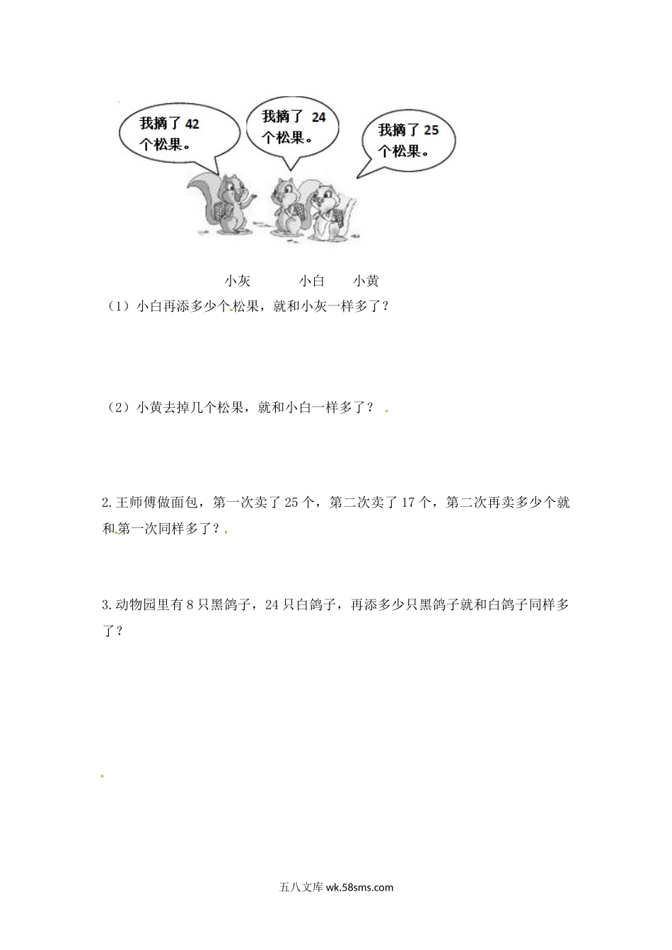 小学二年级数学上册_3-7-3-2、练习题、作业、试题、试卷_苏教版_课时练_小学二年级上册-第一单元100以内的加法和减法：3（苏教版）练习题+答案.docx_第2页