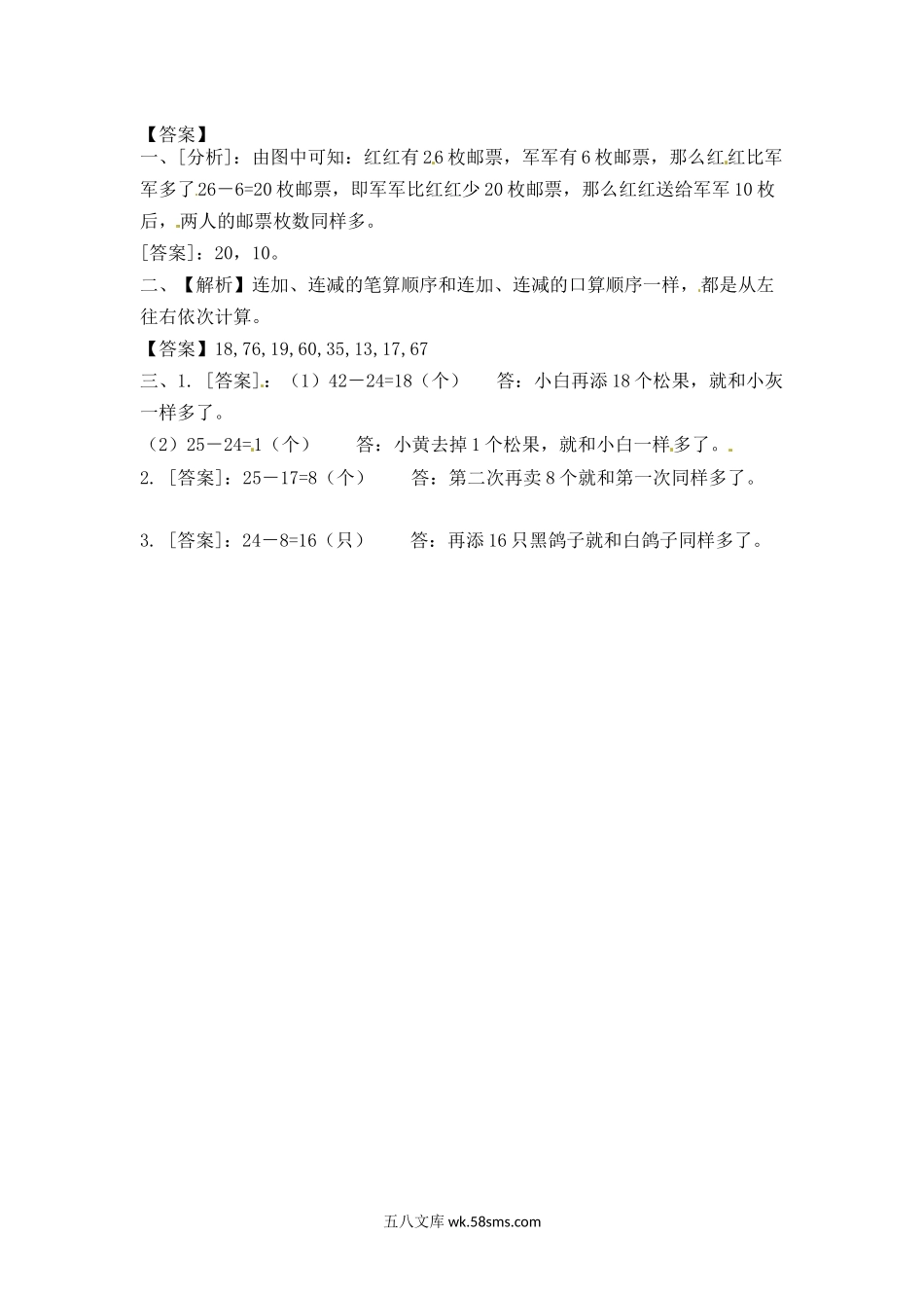 小学二年级数学上册_3-7-3-2、练习题、作业、试题、试卷_苏教版_课时练_小学二年级上册-第一单元100以内的加法和减法：3（苏教版）练习题+答案.docx_第3页