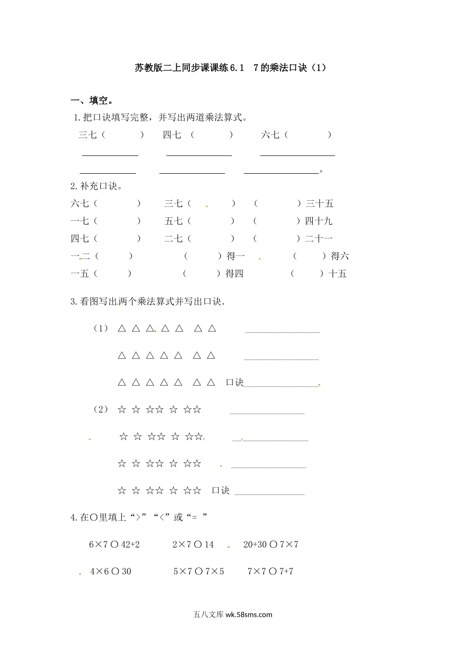 小学二年级数学上册_3-7-3-2、练习题、作业、试题、试卷_苏教版_课时练_小学二年级上册-六单元(表内乘法与除法二)课时：1（苏教版）练习题+答案.docx_第1页