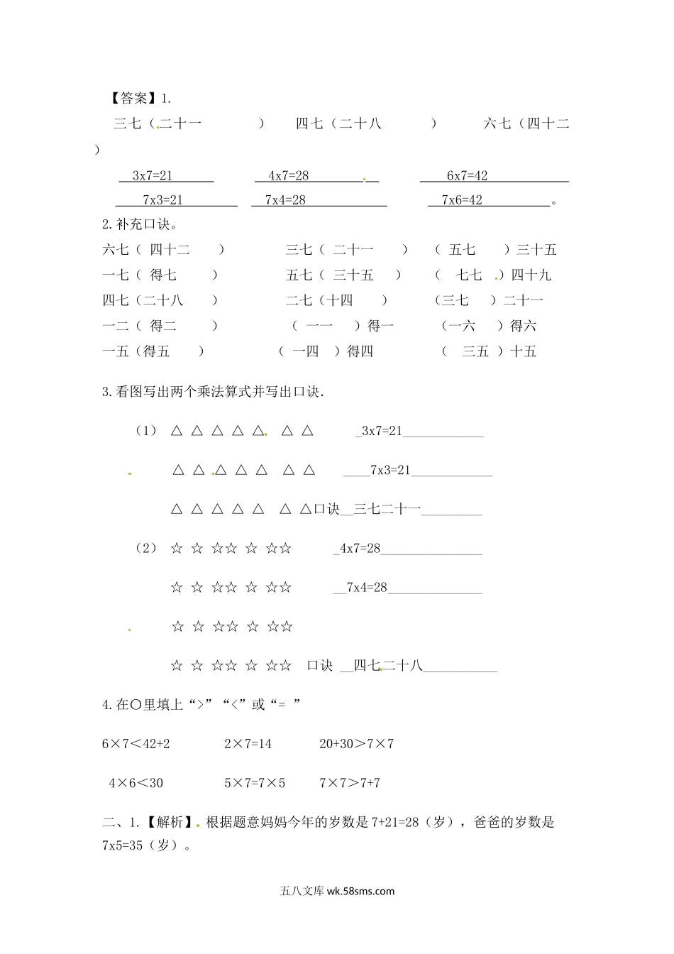 小学二年级数学上册_3-7-3-2、练习题、作业、试题、试卷_苏教版_课时练_小学二年级上册-六单元(表内乘法与除法二)课时：1（苏教版）练习题+答案.docx_第3页