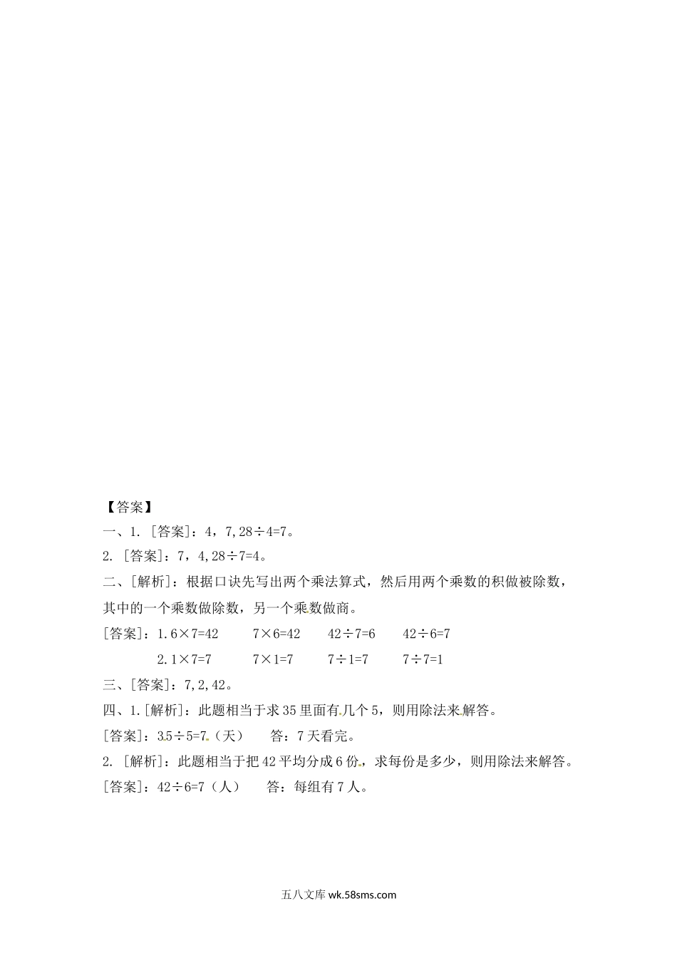 小学二年级数学上册_3-7-3-2、练习题、作业、试题、试卷_苏教版_课时练_小学二年级上册-六单元(表内乘法与除法二)课时：2（苏教版）练习题+答案.docx_第3页