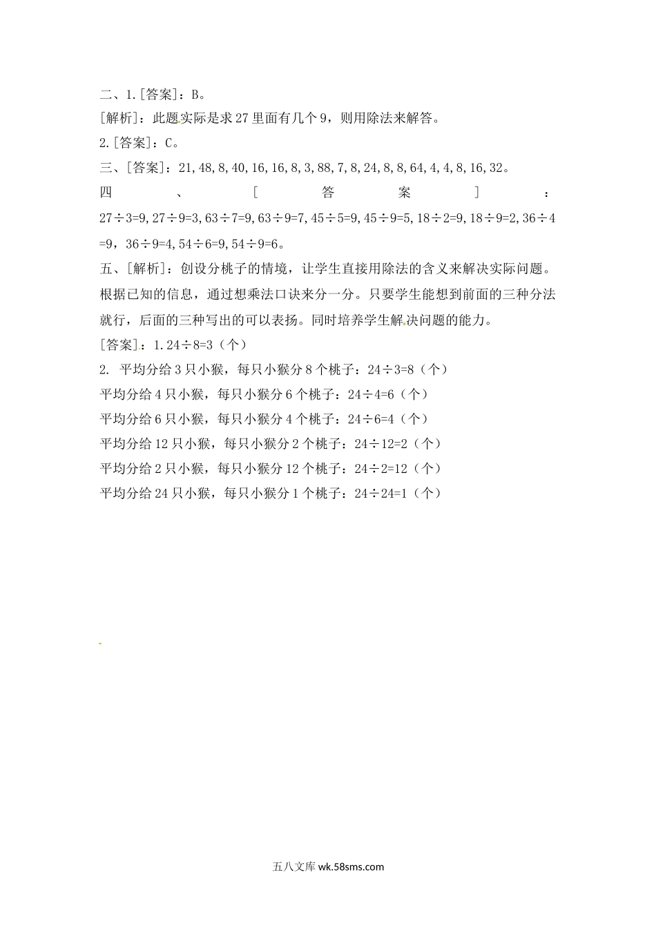 小学二年级数学上册_3-7-3-2、练习题、作业、试题、试卷_苏教版_课时练_小学二年级上册-六单元(表内乘法与除法二)课时：4（苏教版）练习题+答案.docx_第3页