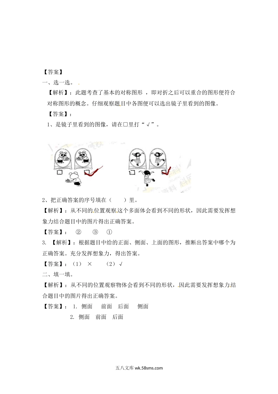 小学二年级数学上册_3-7-3-2、练习题、作业、试题、试卷_苏教版_课时练_小学二年级上册-七单元(观察物体)课时：1（苏教版）练习题+答案.docx_第3页