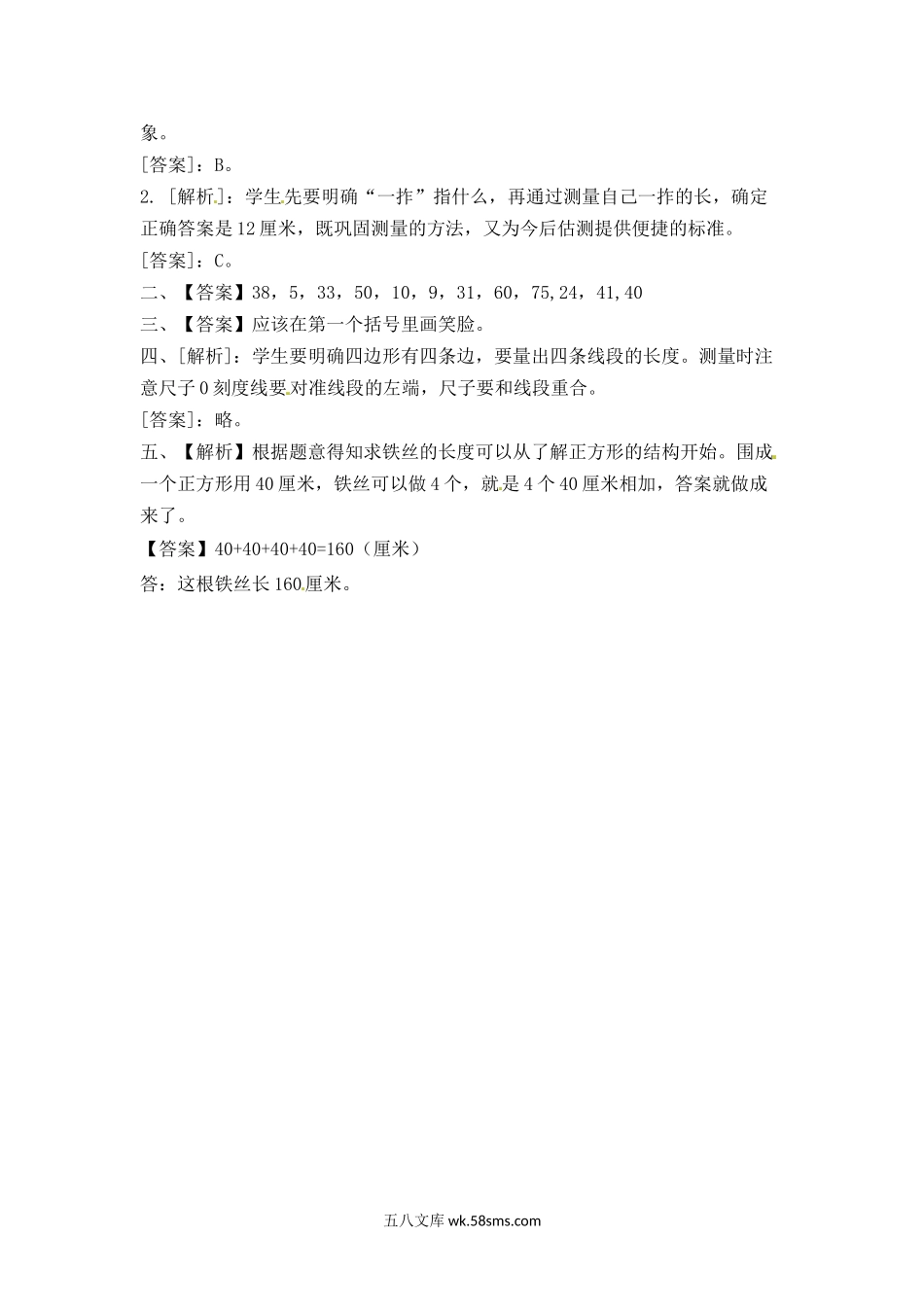 小学二年级数学上册_3-7-3-2、练习题、作业、试题、试卷_苏教版_课时练_小学二年级上册-五单元(厘米和米)课时：2.2（苏教版）练习题+答案.docx_第3页