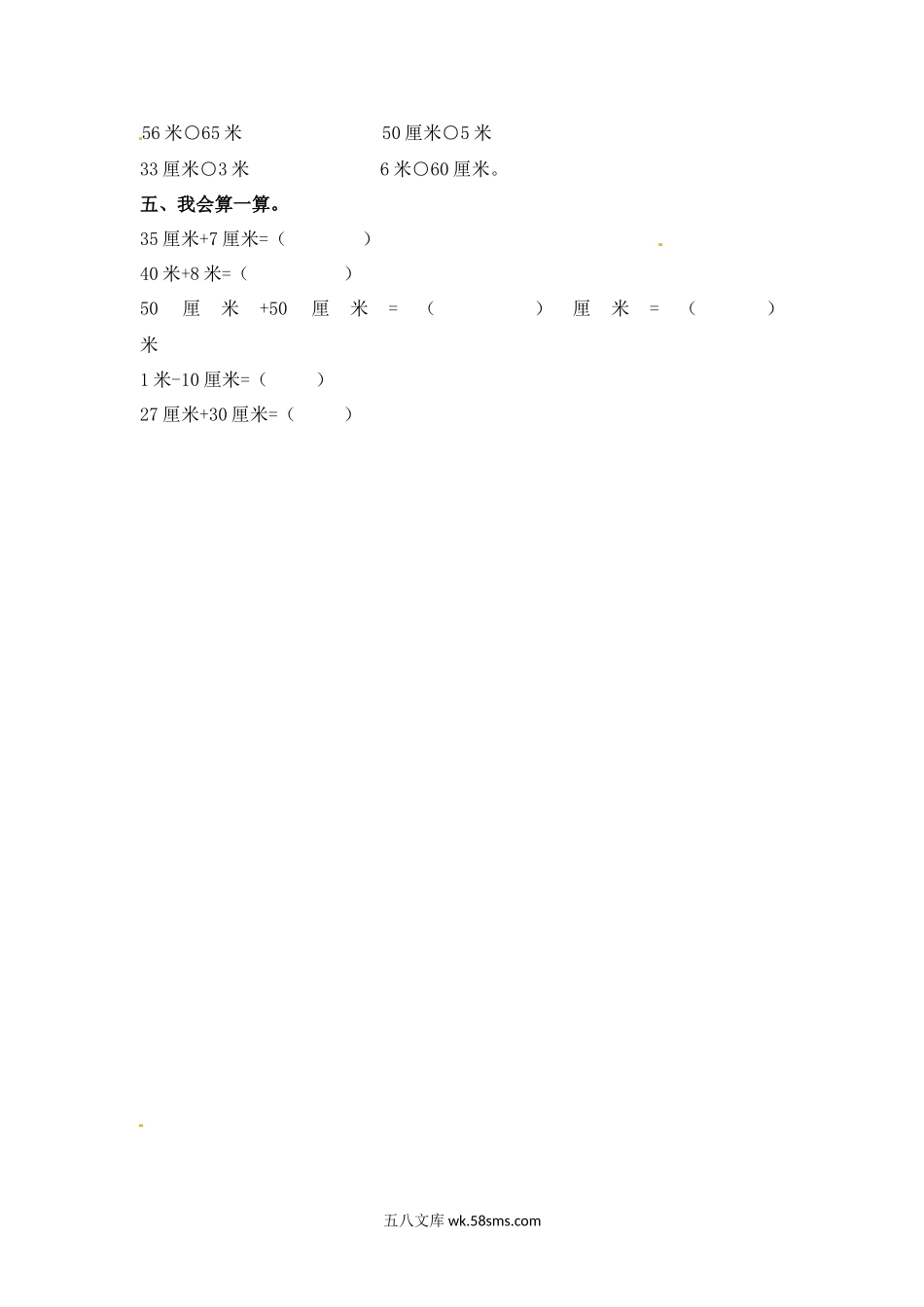 小学二年级数学上册_3-7-3-2、练习题、作业、试题、试卷_苏教版_课时练_小学二年级上册-五单元(厘米和米)课时：3（苏教版）练习题+答案.docx_第2页