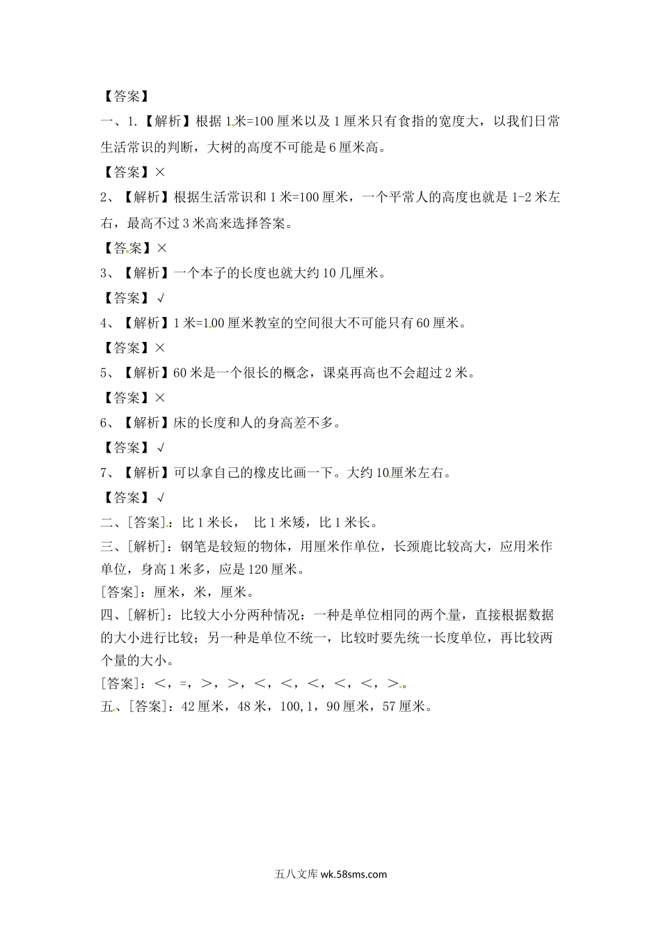 小学二年级数学上册_3-7-3-2、练习题、作业、试题、试卷_苏教版_课时练_小学二年级上册-五单元(厘米和米)课时：3（苏教版）练习题+答案.docx_第3页