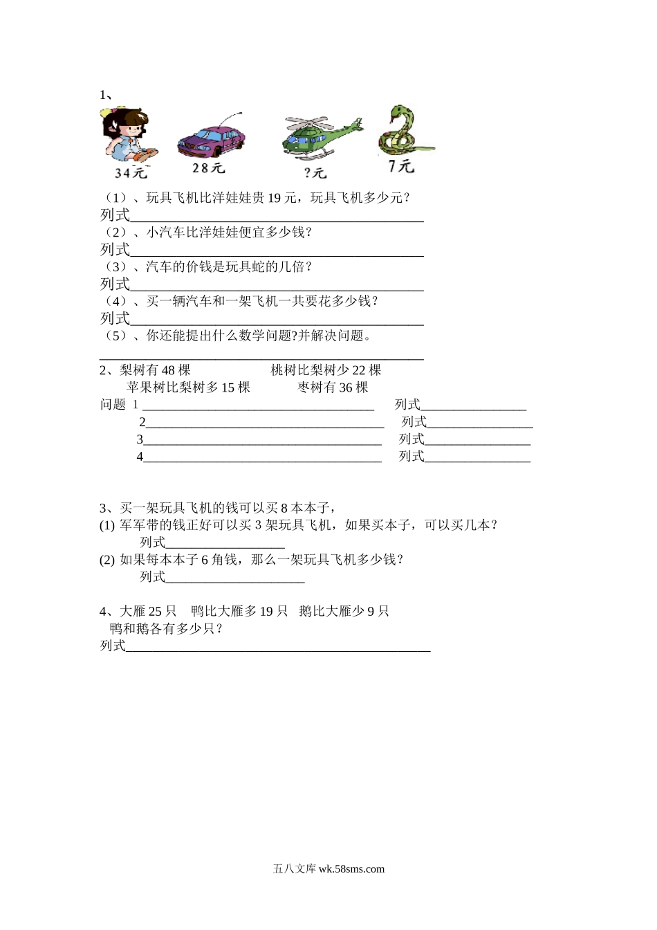 小学二年级数学上册_3-7-3-2、练习题、作业、试题、试卷_苏教版_期末测试卷_苏教版二年级上册数学期末试卷 (1).doc_第3页