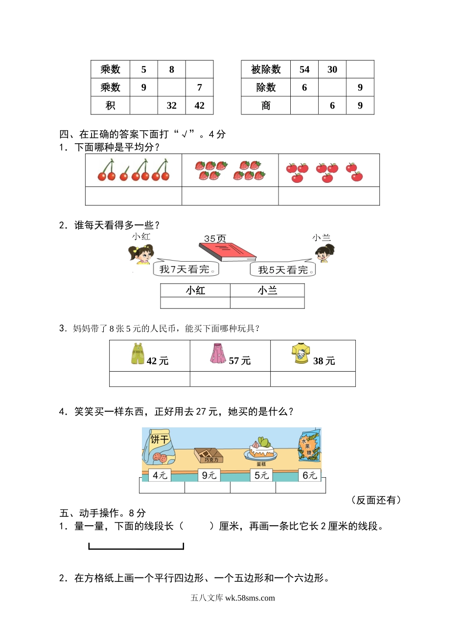 小学二年级数学上册_3-7-3-2、练习题、作业、试题、试卷_苏教版_期末测试卷_苏教版二年级上册数学期末试卷.doc_第2页