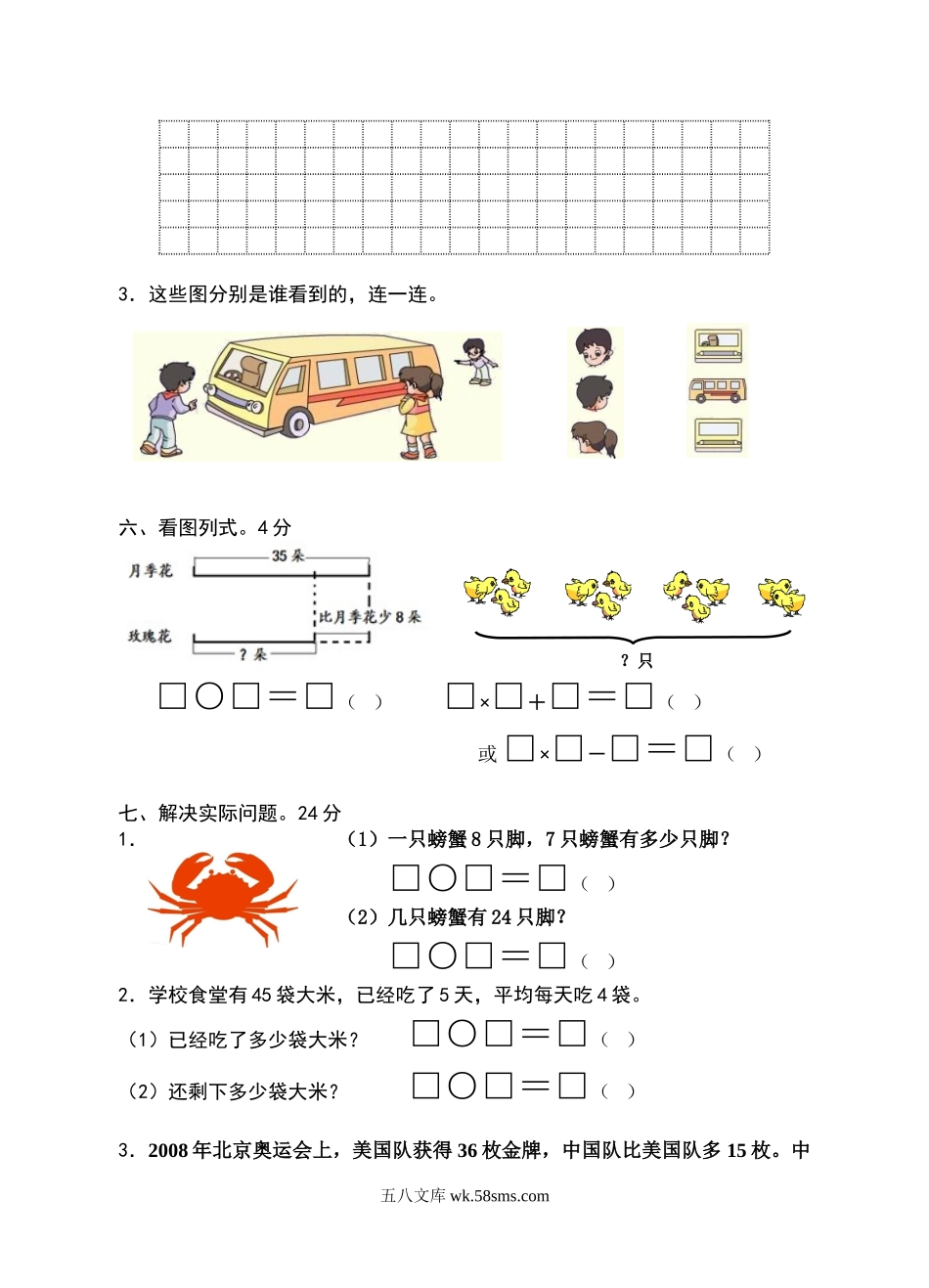 小学二年级数学上册_3-7-3-2、练习题、作业、试题、试卷_苏教版_期末测试卷_苏教版二年级上册数学期末试卷.doc_第3页