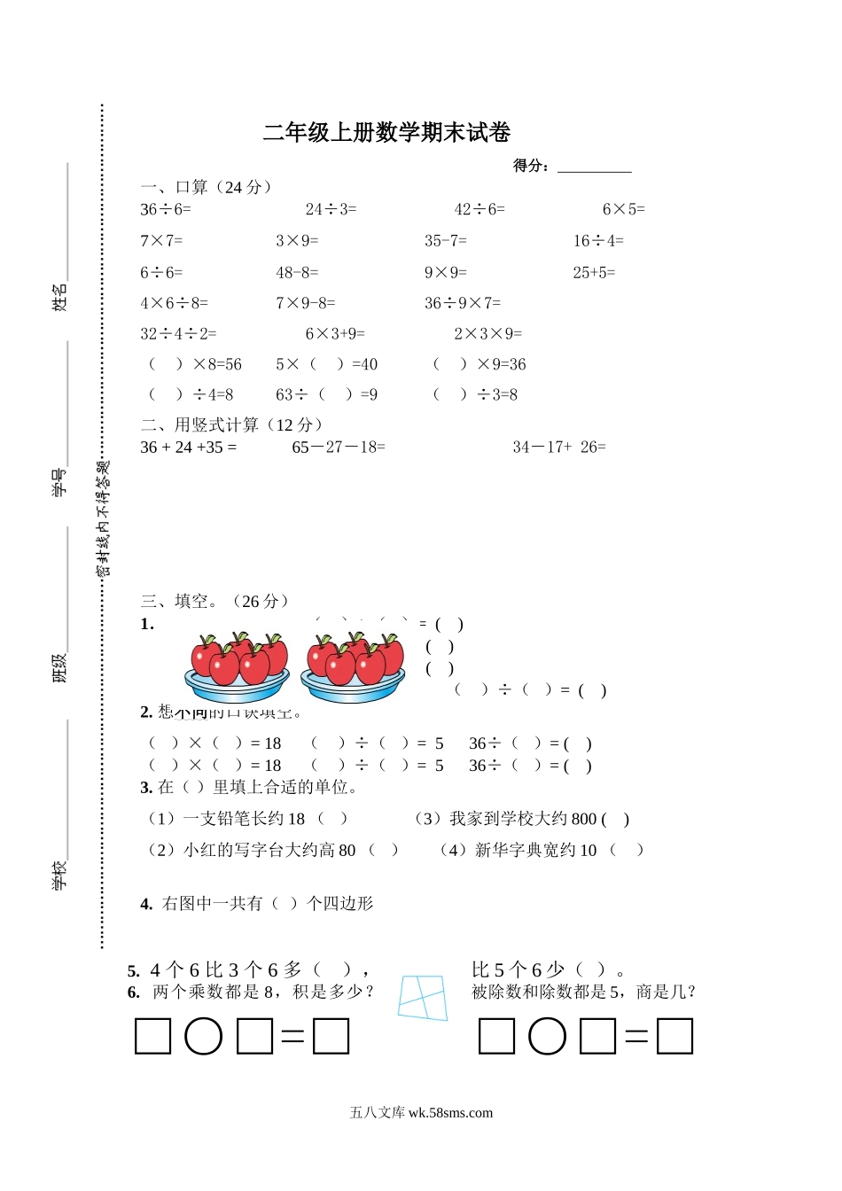 小学二年级数学上册_3-7-3-2、练习题、作业、试题、试卷_苏教版_期末测试卷_苏教版二年级上册数学期末试卷2.doc_第1页