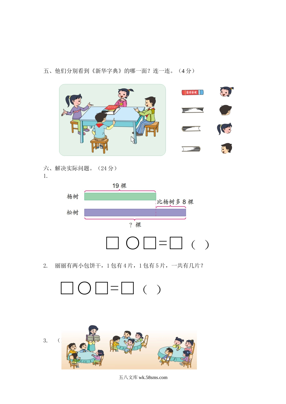 小学二年级数学上册_3-7-3-2、练习题、作业、试题、试卷_苏教版_期末测试卷_苏教版二年级上册数学期末试卷2.doc_第3页