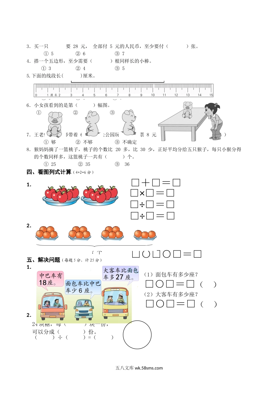 小学二年级数学上册_3-7-3-2、练习题、作业、试题、试卷_苏教版_期末测试卷_苏教版二年级上册数学期末试卷4.doc_第2页