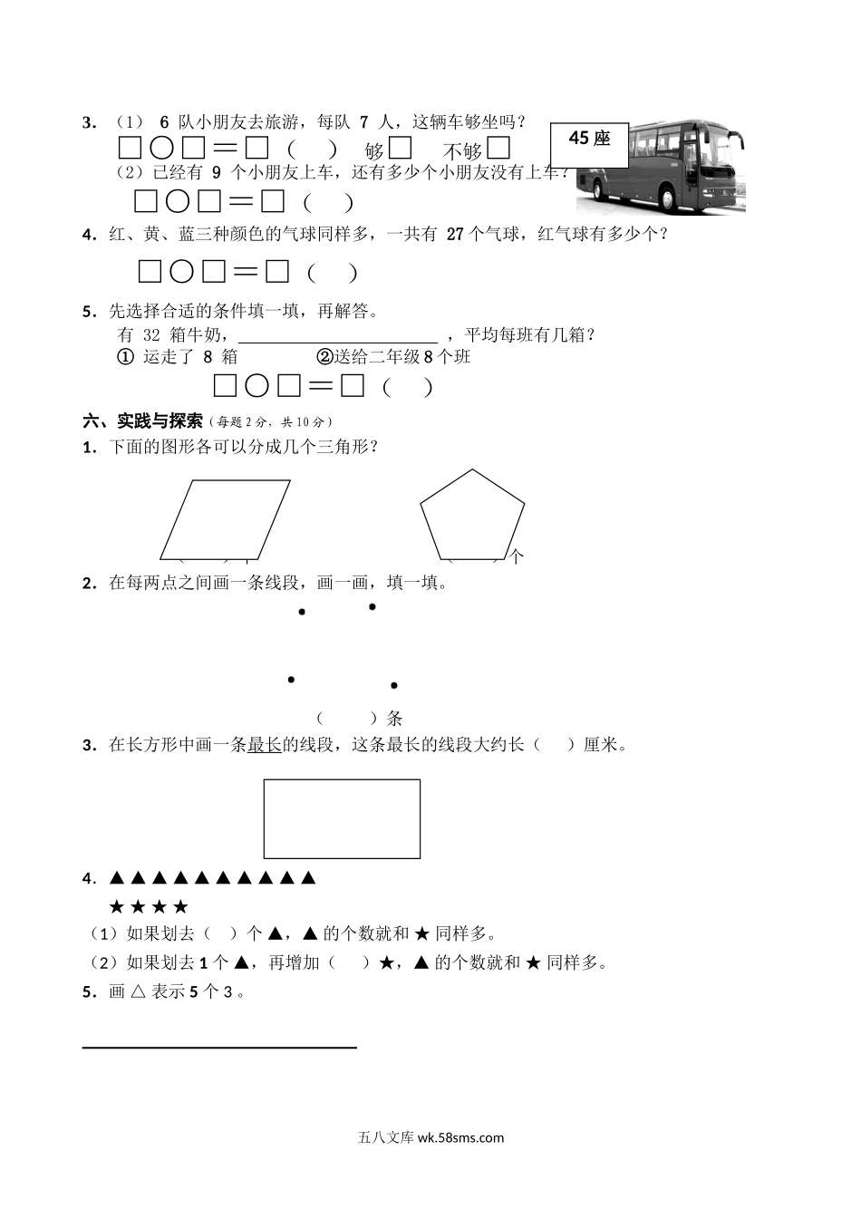 小学二年级数学上册_3-7-3-2、练习题、作业、试题、试卷_苏教版_期末测试卷_苏教版二年级上册数学期末试卷4.doc_第3页