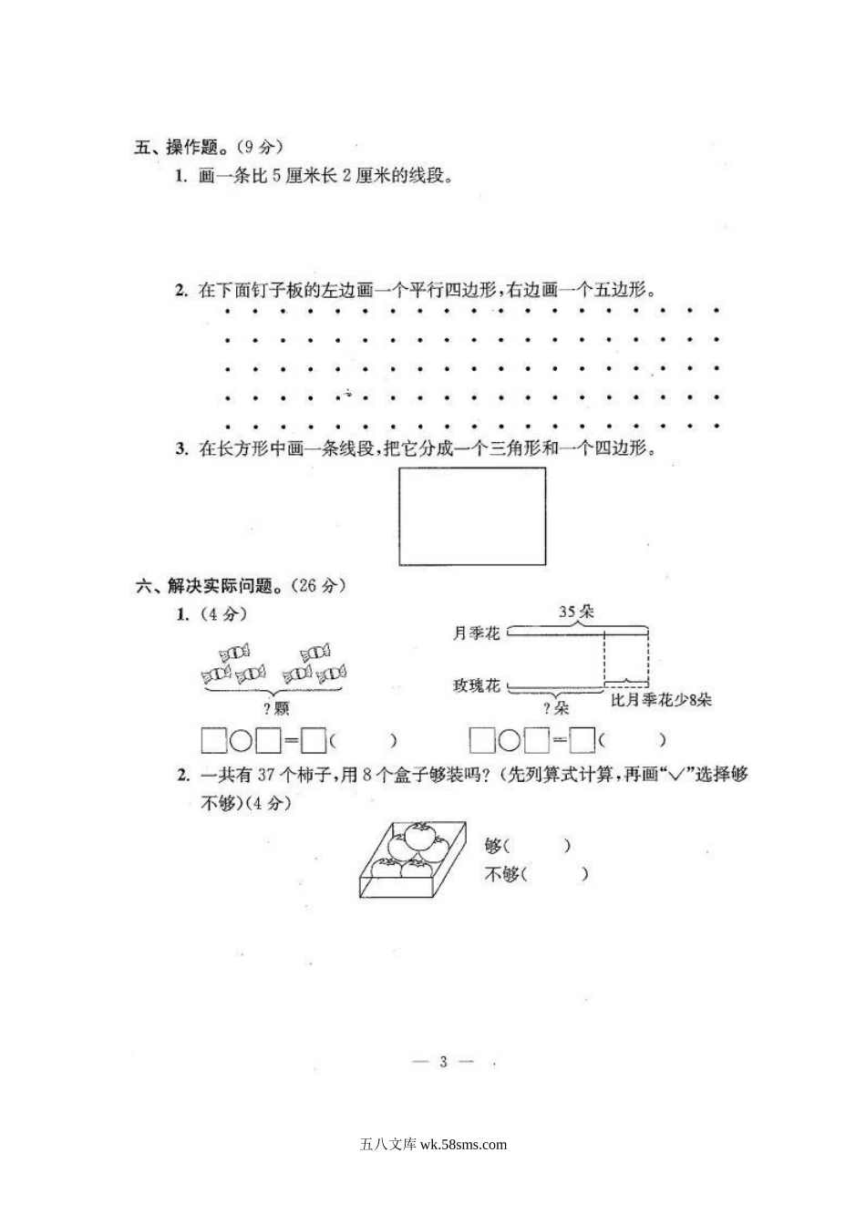 小学二年级数学上册_3-7-3-2、练习题、作业、试题、试卷_苏教版_期末测试卷_苏教版二年级数学上期末试卷有答案(共24套).doc_第3页