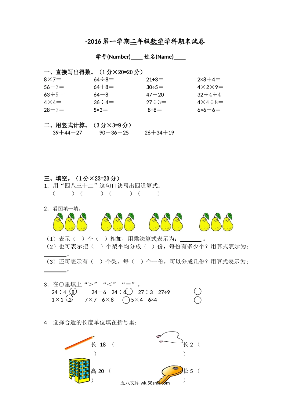 小学二年级数学上册_3-7-3-2、练习题、作业、试题、试卷_苏教版_期末测试卷_苏教版数学二年级上学期期末测试卷1.doc_第1页