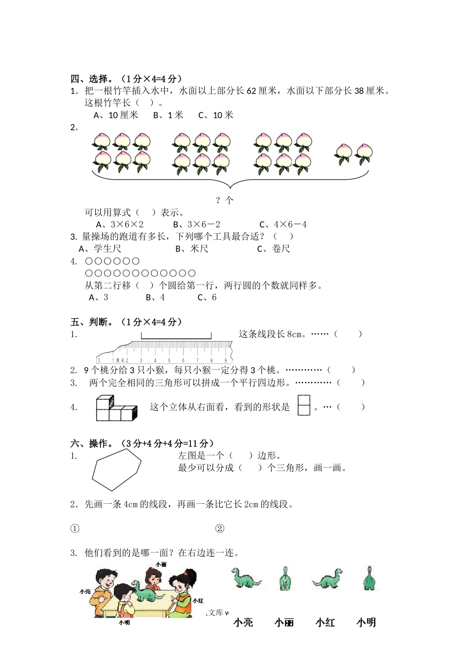 小学二年级数学上册_3-7-3-2、练习题、作业、试题、试卷_苏教版_期末测试卷_苏教版数学二年级上学期期末测试卷1.doc_第2页