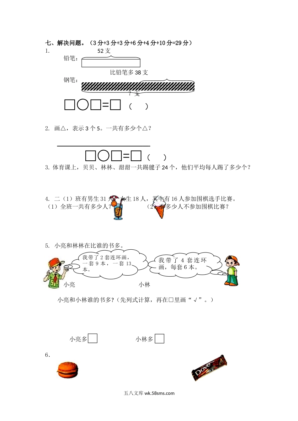 小学二年级数学上册_3-7-3-2、练习题、作业、试题、试卷_苏教版_期末测试卷_苏教版数学二年级上学期期末测试卷1.doc_第3页