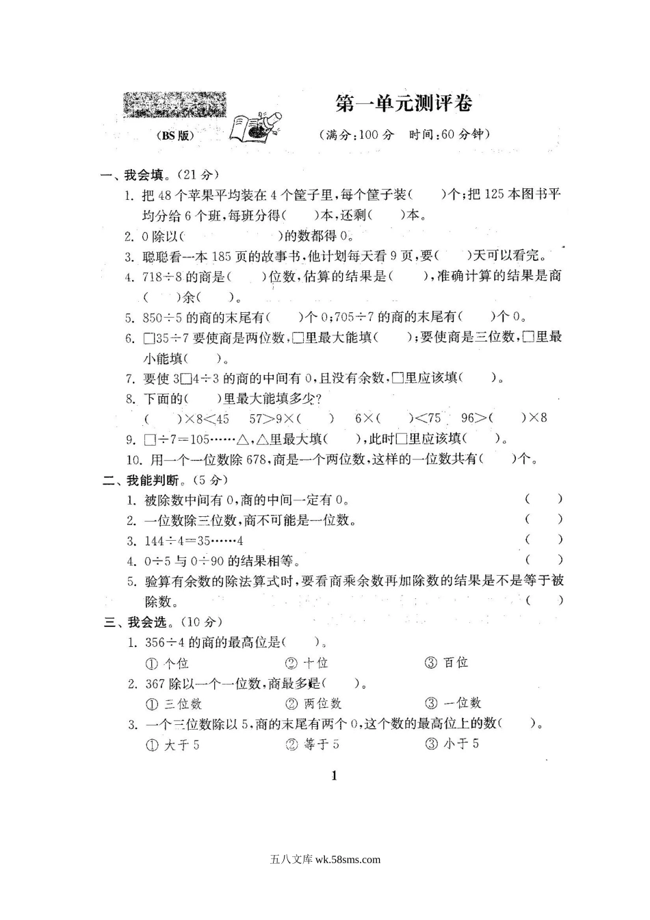 小学三年级数学下册_3-8-4-2、练习题、作业、试题、试卷_北师大版_北师大版三年级数学下册全套试卷（22套附完整答案）.doc_第2页