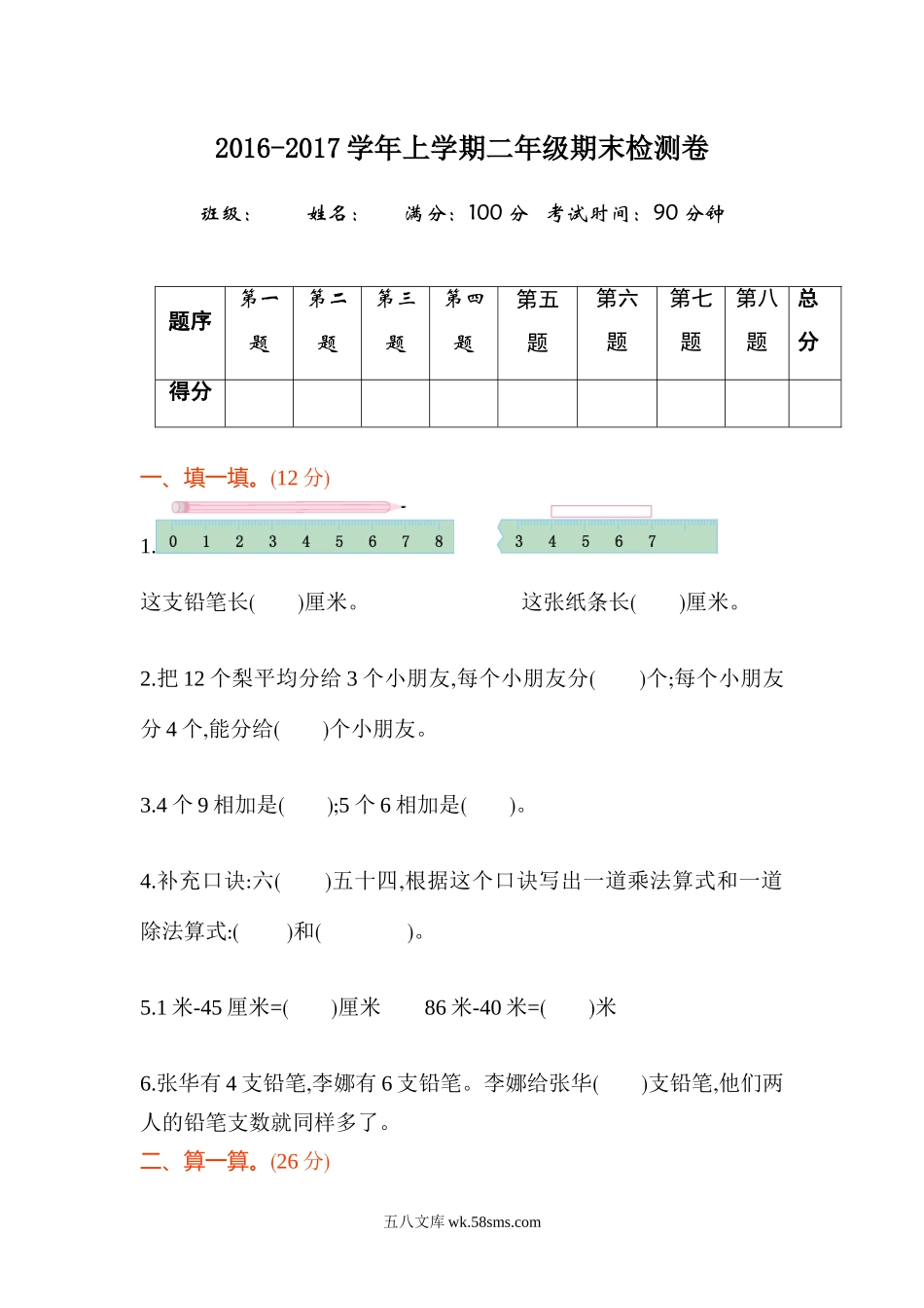 小学二年级数学上册_3-7-3-2、练习题、作业、试题、试卷_苏教版_期末测试卷_苏教版数学二年级上学期期末测试卷2.doc_第1页