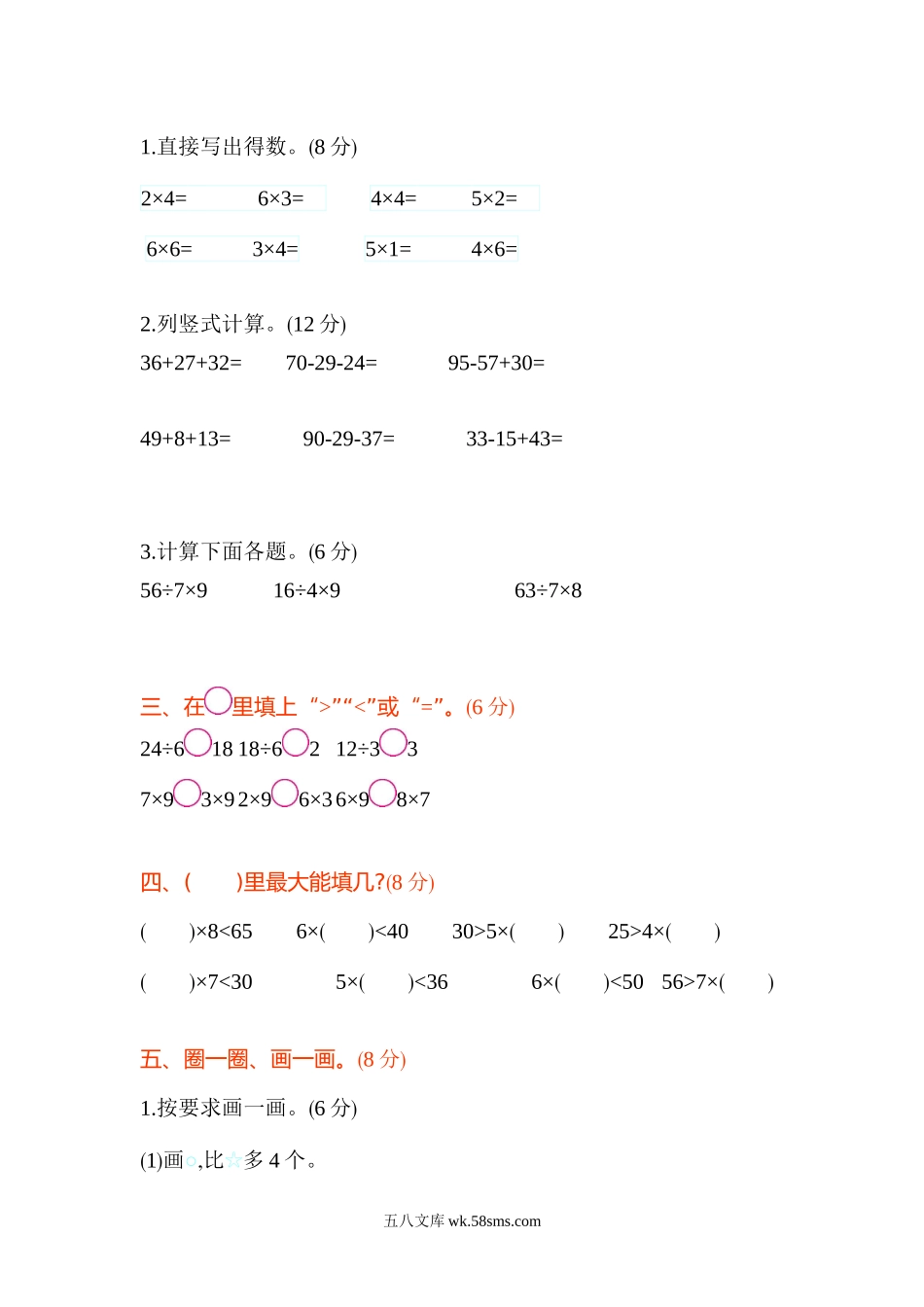 小学二年级数学上册_3-7-3-2、练习题、作业、试题、试卷_苏教版_期末测试卷_苏教版数学二年级上学期期末测试卷2.doc_第2页