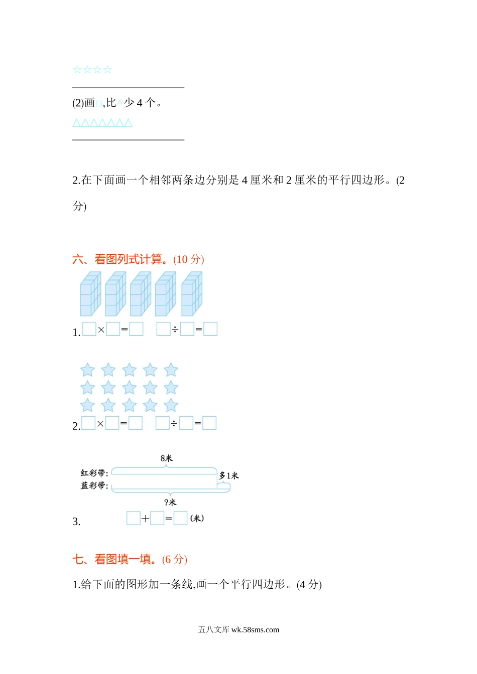 小学二年级数学上册_3-7-3-2、练习题、作业、试题、试卷_苏教版_期末测试卷_苏教版数学二年级上学期期末测试卷2.doc_第3页