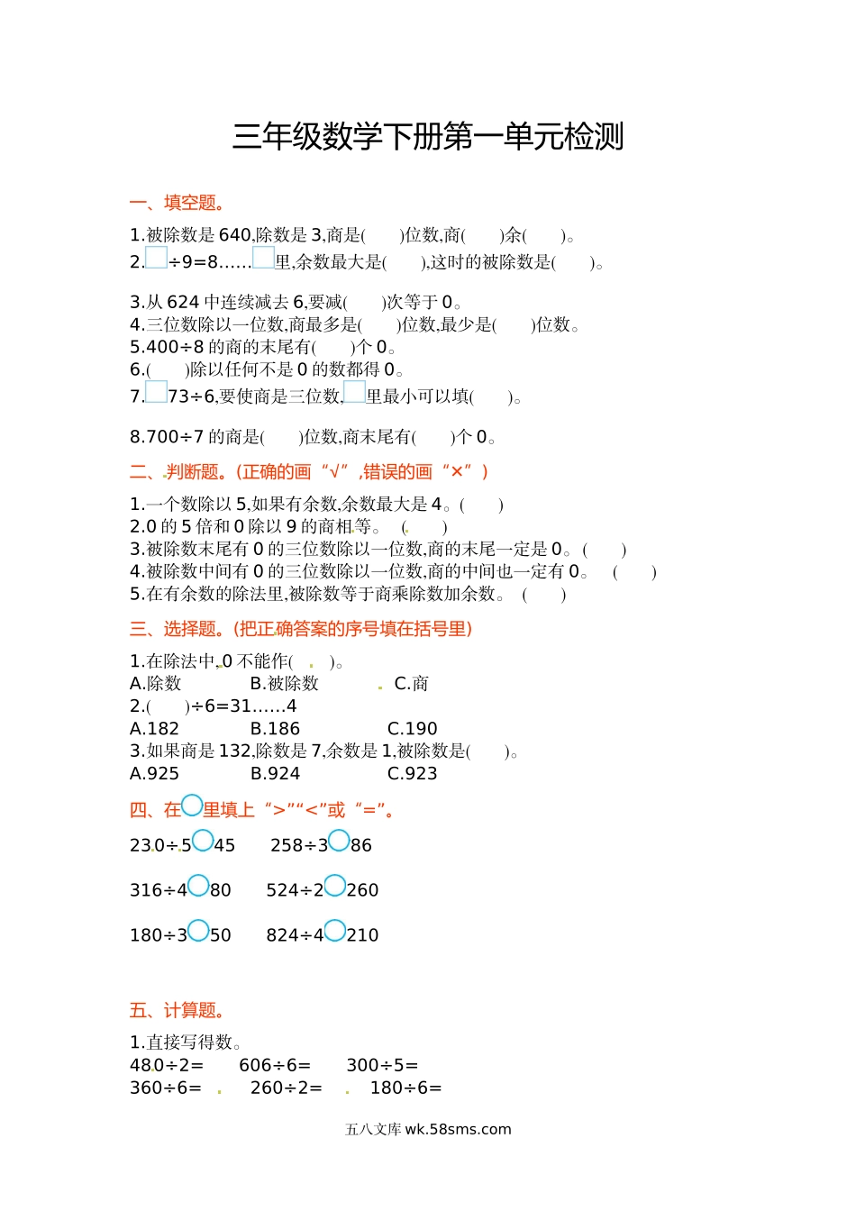 小学三年级数学下册_3-8-4-2、练习题、作业、试题、试卷_北师大版_单元测试卷_小学三年级下册（三下）北师大数学第一单元检测卷.1.docx_第1页