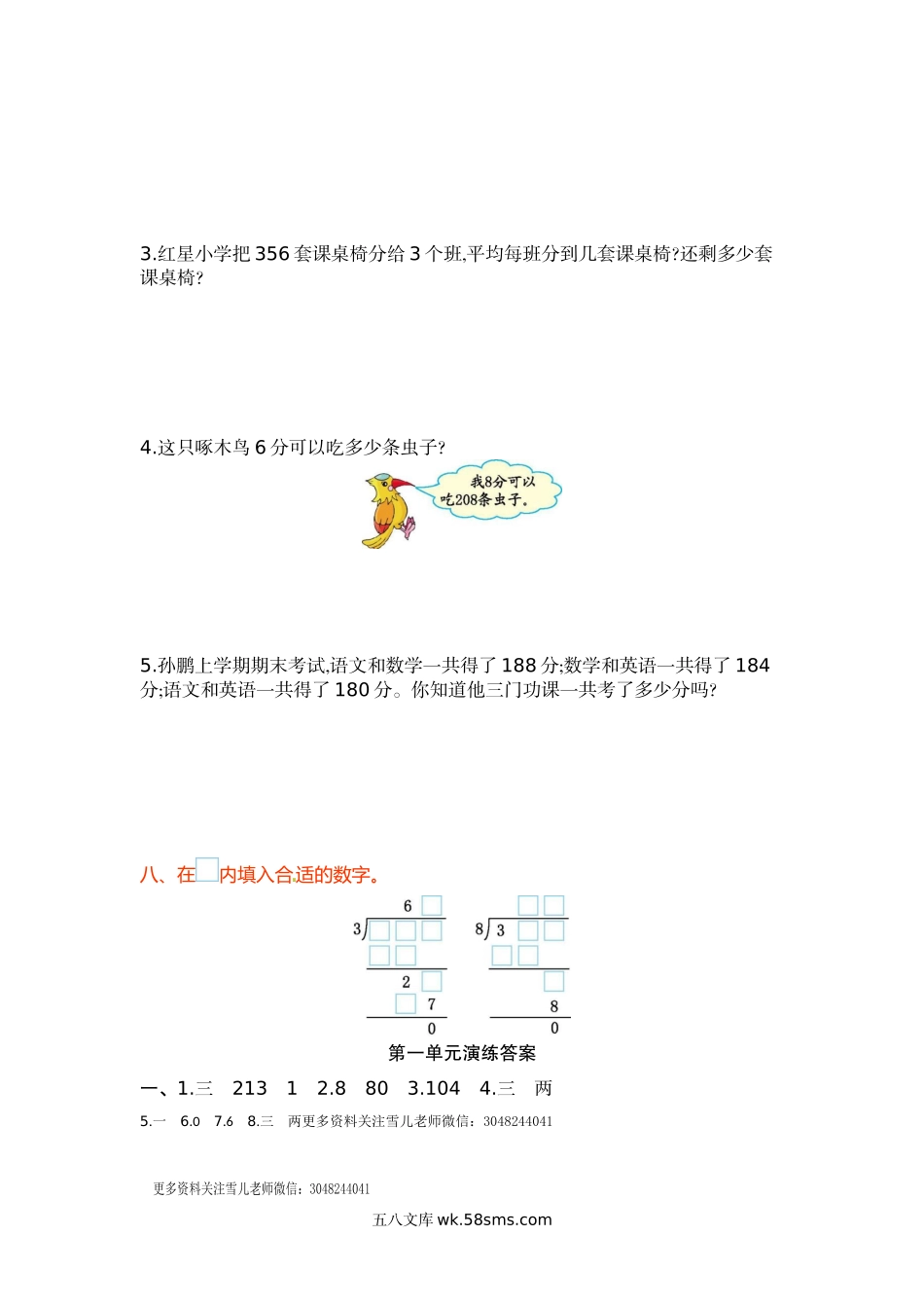 小学三年级数学下册_3-8-4-2、练习题、作业、试题、试卷_北师大版_单元测试卷_小学三年级下册（三下）北师大数学第一单元检测卷.1.docx_第3页