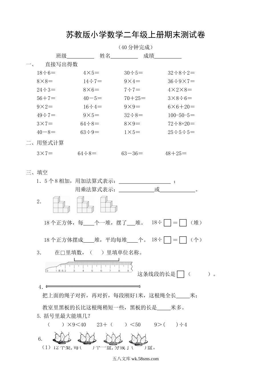 小学二年级数学上册_3-7-3-2、练习题、作业、试题、试卷_苏教版_期末测试卷_苏教版数学二年级上学期期末测试卷3.doc_第1页