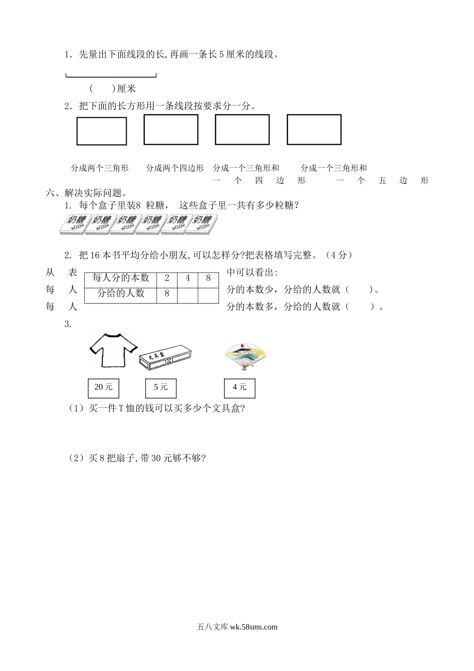 小学二年级数学上册_3-7-3-2、练习题、作业、试题、试卷_苏教版_期末测试卷_苏教版数学二年级上学期期末测试卷3.doc_第3页