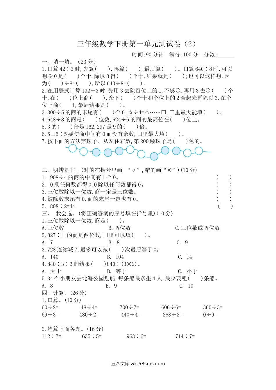 小学三年级数学下册_3-8-4-2、练习题、作业、试题、试卷_北师大版_单元测试卷_小学三年级下册（三下）北师大数学第一单元检测卷.2.docx_第1页