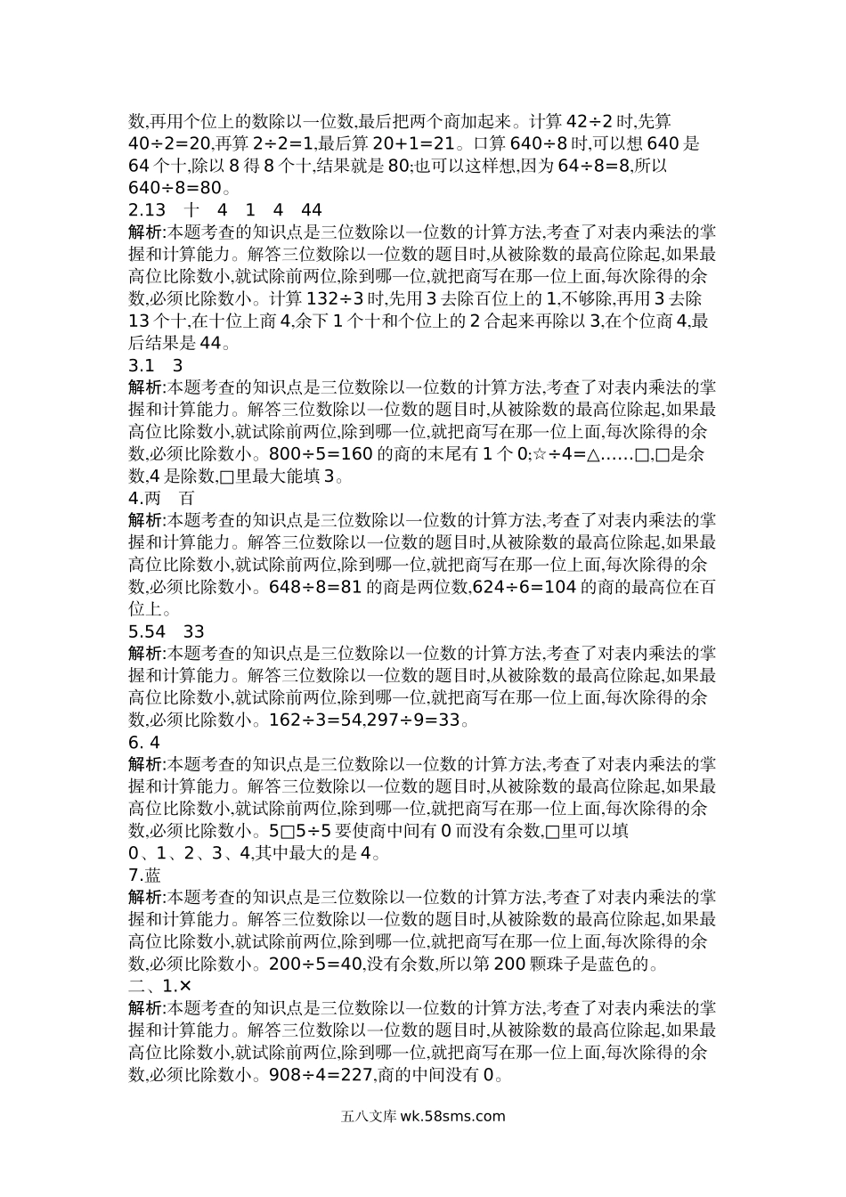 小学三年级数学下册_3-8-4-2、练习题、作业、试题、试卷_北师大版_单元测试卷_小学三年级下册（三下）北师大数学第一单元检测卷.2.docx_第3页